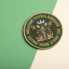 Шеврон на липучці Військовий шпиталь Миколаїв 8 хакі см вишитий патч нашивка