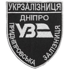 Шеврон на липучці Укрзалізниця Дніпро Придніпровська залізниця 8х9,5 см вишитий патч нашивка