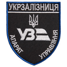 Шеврон на липучці Укрзалізниця УЗ Апарат Управління 8х9,5 см Українська залізниця нашивка