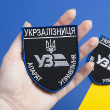 Шеврон на липучці Укрзалізниця УЗ Апарат Управління 8х9,5 см Українська залізниця нашивка