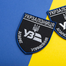 Шеврон на липучці Укрзалізниця УЗ Апарат Управління 8х9,5 см Українська залізниця нашивка
