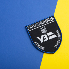 Шеврон на липучці Укрзалізниця УЗ Апарат Управління 8х9,5 см Українська залізниця нашивка