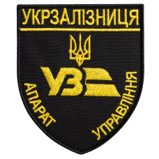 Шеврон на липучці Укрзалізниця УЗ Апарат Управління 8х9,5 см вишитий патч нашивка Українська залізниця