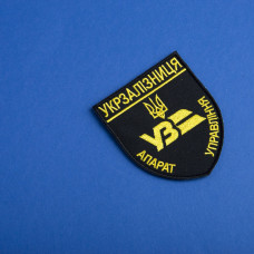 Шеврон на липучці Укрзалізниця УЗ Апарат Управління 8х9,5 см вишитий патч нашивка Українська залізниця