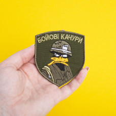 Шеврон на липучці БОЙОВІ КАЧУРИ 7х8 см хакі вишитий патч нашивка