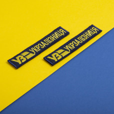 Шеврон на липучці Укрзалізниця УЗ планка 2,5х12 см вишитий патч нашивка Українська залізниця