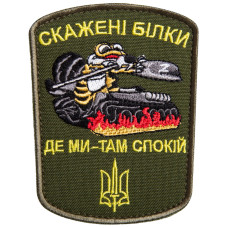 Шеврон на липучці Бешені білки 6,5х8,7 см Де ми там спокій вишитий патч нашивка