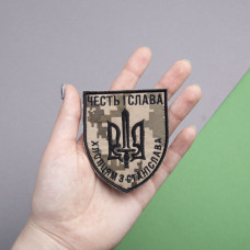 Шеврон на липучці ЧЕСТЬ І СЛАВА ХЛОПЦЯМ ЗІ СТАНІСЛАВА 8х6,8 см вишитий патч нашивка