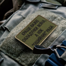 Шеврон на лупучці Найкраще важкі обладунки воїна, ніж нашийник раба 5х8 см вишитий патч нашивка