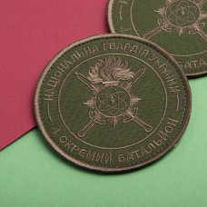 Шеврон на липучці Нацгвардія України 4 батальйон 8,7 см вишитий патч нашивка