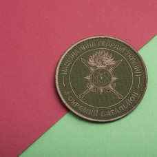 Шеврон на липучці Нацгвардія України 4 батальйон 8,7 см вишитий патч нашивка