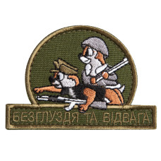 Шеврон на липучці Чіп та Дейл Безглуздя та відвага 6х5,5 см вишитий патч нашивка