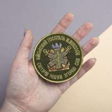 Шеврон нашивка на липучці Військовий шпиталь Миколаїв хакі 8 см вишитий патч нашивка