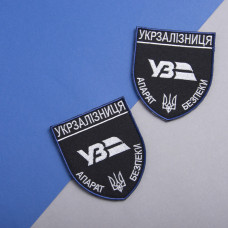 Шеврон на липучке Укрзалізниця Аппарат Безопасности серебро 8х9,5 см вишитий патч нашивка
