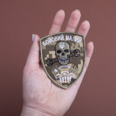 Шеврон на липучці Бойовий малий піксель 7х9 см вишитий патч