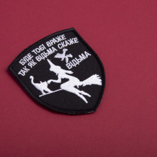 Шеврон на липучке Буде тобі Враже як Відьма скаже 7х9 см вишитий патч нашивка