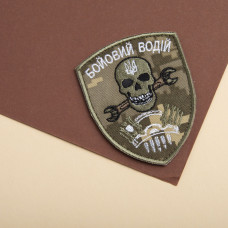 Шеврон на липучці Бойовий водій 7х9 см піксель вишитий патч нашивка