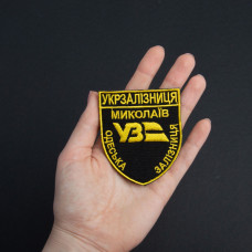 Шеврон на липучці Укрзалізниця УЗ Одеська залізнична дорога Миколаїв 6,5х8 см вишитий патч нашивка