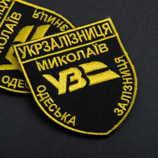 Шеврон на липучці Укрзалізниця УЗ Одеська залізнична дорога Миколаїв 6,5х8 см вишитий патч нашивка