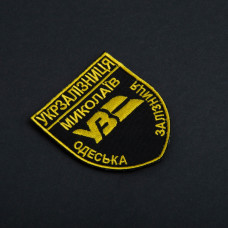 Шеврон на липучці Укрзалізниця УЗ Одеська залізнична дорога Миколаїв 6,5х8 см вишитий патч нашивка