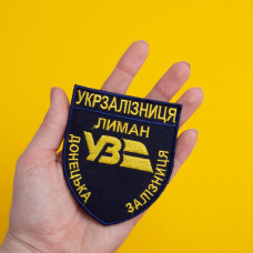 Шеврон на липучці Укрзалізниця УЗ Донецька залізнична дорога Лиман 8х9,5 см синій вишитий патч нашивка