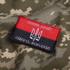 Шеврон на липучці Флаг УПА Слава нації та Смерть ворогам 5х8 см вишитий патч нашивка