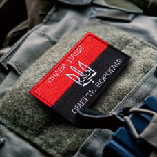 Шеврон на липучці Флаг УПА Слава нації та Смерть ворогам 5х8 см вишитий патч нашивка