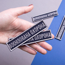 Шеврон на липучці Укрзалізниця УЗ планка Воєннізована охорона синій 2,5х11 см вишитий шеврон нашивка патч