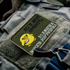 Шеврон на липучці Всі в мене крякнуть качка качечка 6х8 см вишитий патч нашивка
