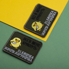 Шеврон на липучці Всі в мене крякнуть качка качечка 6х8 см вишитий патч нашивка