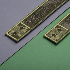 Шеврон на липучці планка прикордонна служба України піксель 2,5х12,5 см вишитий патч нашивка