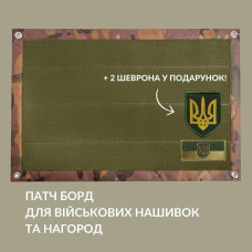 Патч Борд тактичний 40х60 см для шевронів нашивок і нагород складна панель-стенд з липучкою для колекціонерів і військових