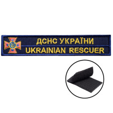 Шеврон на липучці ДСНС України 2,5х12,3 см вишитий патч нашивка золото