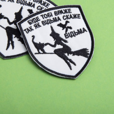 Шеврон нашивка, який світиться в темряві з липучкою Буде тобі враже 7х9 см, вишитий патч