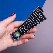 Шеврон на липучці планка Поліція України 2,5х12 см, вишитий патч нашивка