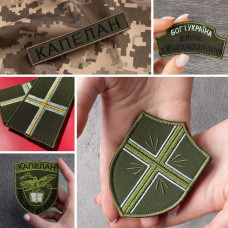 Набір шевронів 5 шт на липучці Капелан, КОРПУС ВІЙСЬКОВИХ КАПЕЛАНІВ, вишитий патч нашивка шеврон липучка