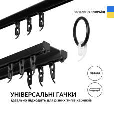 Гачки для штор та карнизів Сигма набір 100 шт пластикові чорні для штор, тюлю та гардин гачок