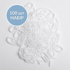 Гачки для штор та карнизів Сигма набір 100 шт пластикові білий для штор, тюлю та гардин гачок