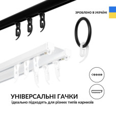 Гачки для штор та карнизів Сигма набір 100 шт пластикові білий для штор, тюлю та гардин гачок