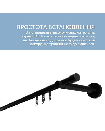 Карнизи IDEIA    ID07-20656 купити у Postel.biz.ua