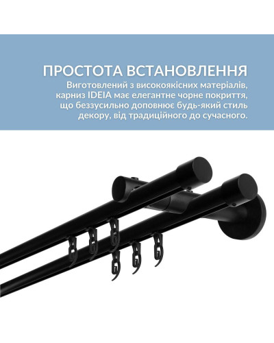 Карнизи IDEIA    ID07-20660 купити у Postel.biz.ua