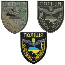 Набір шевронів 3 шт на липучці Поліція особливого призначення 8х9,5 см вишитий патч нашивка шеврон