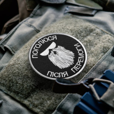 Набір шевронів 2 шт на липучці Поголюся після перемоги 8 см чорний і беж вишивка патч нашивка шеврон