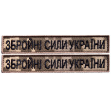 Набір шевронів 2 шт на липучці ЗСУ Збройні Сили України піксель 2х12 см вишитий патч нашивка шеврон