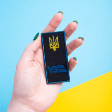 Набір шевронів 2 шт на липучці погон УЗ Погон Укрзалізниця вишитий патч нашивка Українська залізниця