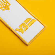 Набір шевронів 2 шт на липучці Укрзалізниця УЗ Провідник 2,5х12,5 + 4х9 см білий вишитий патч нашивка