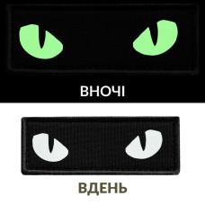 Набір шевронів 2 шт з липучкою Котячі очі, Cat eyes світяться в темряві 7х2,5 см, люмінесцентний патч, шеврон