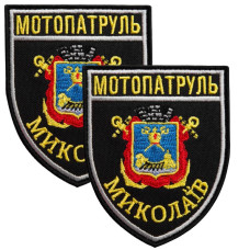 Набір шевронів 2 шт з липучкою Мотопатруль Миколаїв 7,5х9 см, вишитий патч нашивка шеврон