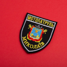 Набір шевронів 2 шт з липучкою Мотопатруль Миколаїв 7,5х9 см, вишитий патч нашивка шеврон