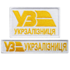 Набір шевронів 2 шт. на липучці Укрзалізня ВЗ золото на білому 5х8 см + 2,5х12,5 см, вишитий патч нашивка